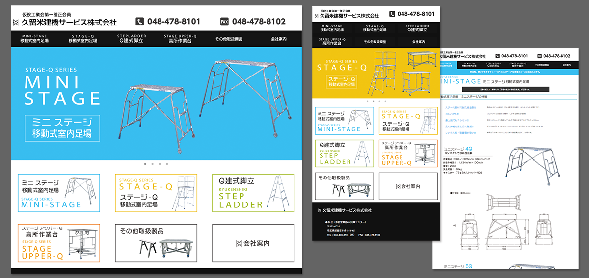 ©久留米建機サービス株式会社